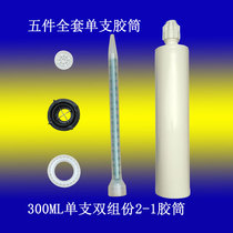 2-1 glass cartridge 300ML