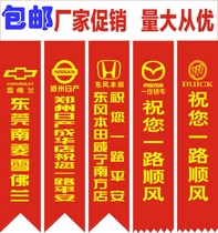 Custom car streamers trucks electric cars streamers motorcycles new cars red cloth strips 4S shop delivery red ribbons