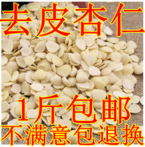New Material Peel Wild Almond Sweet Almond 500g
