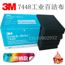  3M7448 scouring cloth Melon cloth 3M7447 7448 3M melon cloth brushed polishing special scouring cloth class