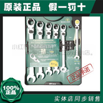 Star SATA tool ratchet quick wrench 7-piece extended locking live head quick pull combination set 09043
