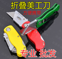 Folding utility knife Trapezoidal blade Wallpaper Wallpaper paper cutter Aluminum alloy wallpaper knife Plastic handle utility knife