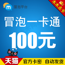 Bubbling card 100 yuan Bubbling card secret Bubbling community mobile game fantasy Three Kingdoms point card 10000K coins