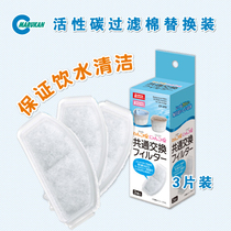Japan maca cat drinking special activated carbon filter box 3 sheet Safety and Health
