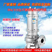  National standard 304316 stainless steel submersible pump Corrosion-resistant submersible pump acid and alkali pump sewage pump chemical pump
