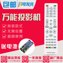 Universal projector remote control ASK Hitachi Sony bombarder Sanyo Otto code UNIT UNIT