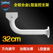 Monitoring bracket wall mounted camera thickened duckbill universal bracket aluminum alloy L-type Haikang Dahua Bolt Outdoor