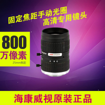 Hikvision 8 MILLION HIGH-end ROAD SURVEILLANCE LENS MF2518M-8MPIR FIXED FOCUS 25MM INDUSTRIAL LENS