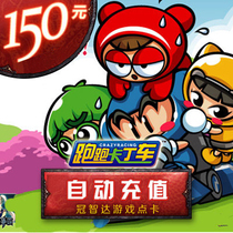 Century days into the card run kart point card run kart point card run kart 150 yuan 1500 points★The automatic refill