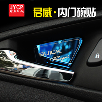 Regal modification special inner door bowl stick handle frame Buick Regal GS car interior modification