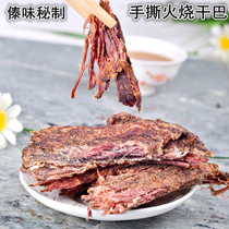 2 bags of Secret Fire dry 50 grams of sprinkling hand-torn beef jerky Yunnan Banna Dehong specialty