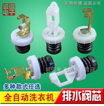 Automatic washing machine drain valve spool drain plug leather bowl spring drain valve accessories Brand new