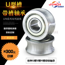 U-SHAPED grooved bearing LFR50 5-4 50 8 5200-8 5201-10 12 5301-10 5204-16
