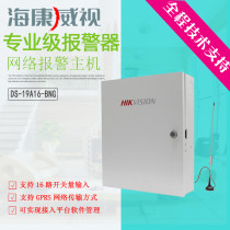 Hikvision 16-way network alarm host supports wireless GPRS three-network communication wired alarm host
