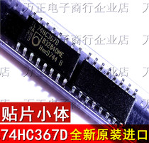 74HC367D SOP16 patch new original imported buffer drive transceiver only original