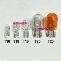 Reverse brake light bulb plug bubble car T20 monofilament double wire brake steering tail light bulb large plug bubble