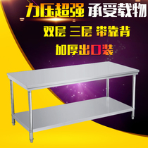 Thickened double-layer Workbench stainless steel kitchen console cutting table poached table