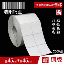 Copper version paper adhesive label Form barcode paper blank sticker 45 * 45 * 2000 sheets