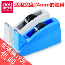 Deli tape holder 812 large cutter tape holder Suitable for 24mm tape office hand-torn tape holder