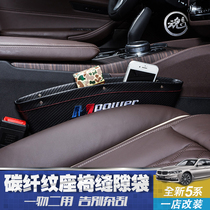 Suitable for 18-19 BMW new 5 series carbon fiber gap leak-proof bag 525 528 530 540LiLeG38