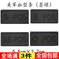 Rectangular Ink Green Blood Type Strip Arm Badge clothing sticker (can be bought single)