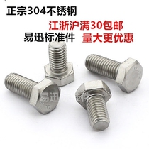 10mm stainless steel 304 hex bolts hex socket screw screw long bolt M10 * 16 20 25 30 40 80-300