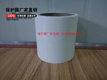 Aluminum alloy doors and windows milky white PE protective film tape Hardware aluminum profile film width 10CM length 100M thickness 5 wires