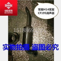 Changchai H14 Changfa CF195 Diesel Muffler Say Tractor Accessories