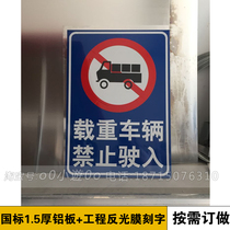 Heavy-duty vehicles are prohibited from entering traffic warning signs Reflective aluminum signs No truck traffic signs