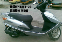 Applicable to Wuyang Honda Jiaying WH125T-3B Motorcycle Coat Cover Honeycomb Mesh Heat Seat Kit