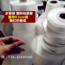 12cm cm PE bag narrow bag straight bag straight bag roll film packaging bag tube film bagging
