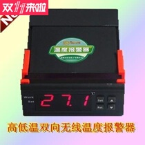High and low temperature two-way wireless temperature alarm Digital Display Machine Room low temperature boiler fish tank farm dedicated