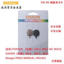 Yongjie DS-26 Ling pad brake block Hans MX2MX3 stupid dog disc brake bicycle brake accessories