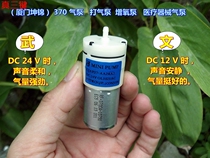 Easy to use micro DC air pump 370 air pump Air pump oxygen pump air pump (D2V-24V)Motor b2