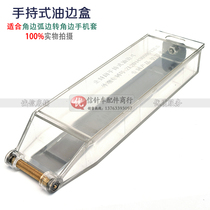 Oil side box handheld oil side box oil side bucket mobile phone cover oil side box fully enclosed oil side bucket edge sealing oil supplement tool