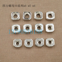 Square industrial aluminum profile special nut Square nut square nut square mother 30M4 M5 M6