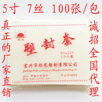 5 inch plastic film 7C thick plastic film sealing film film plastic paper film 100 sheets