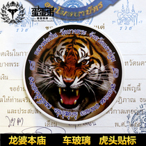  Egg brother Thai purchase Thai Buddha brand Longpa Temple tiger head sticker car glass butterfly lucky Chongdi Lahu four