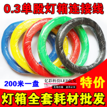 Advertising led electronic light box cable single strand cable pure copper power cord 0 3mm single core wire