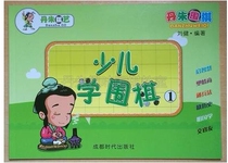 Danzhu chess art Danzhu children learn go one Volume 1 Volume children learn go color books Danzhu go