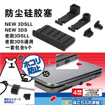 NEW 3DS 3DSLL dust plug 3DSXL 3DS 2DS card slot silicone plug New big three dust plug