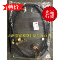 Jincup car Zhishang S30 S35 handbrake cable brake line brake line original accessories