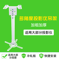 Projector hanger Universal telescopic projector hanger Lifting bracket Projection shelf boom ceiling white