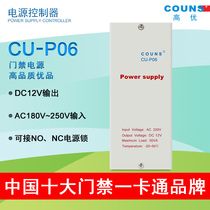 COUNS Gaoyou CU-P06 access control power supply Electronic lock door lock attendance access control controller 12V5A with delay