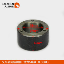 Forklift accessories synergy Hang fork Longwork bench Inspiring Steering Axle Bush Steel Sleeve-Synergy 5 ton