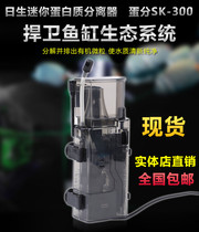 Sun-born seawater fish tank built-in hanging protein separator nitrogenizer small mini egg seawater demister