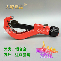  Big whale brand PPR pipe cutter 14-65 PE PVC aluminum plastic pipe Stainless steel copper pipe cutter blade
