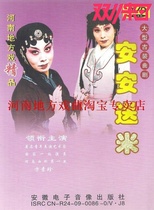 Daquan of Yu Opera: Pingdingshan Qu Troupe the successor of the Zhang School of Qu Opera Fang SuzhenAnan Send Rice Opera DVD