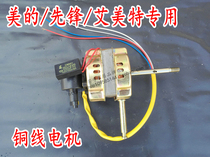 16-inch floor fan motor electric fan motor bench fan motor motor 50W aluminium wire motor 400MM