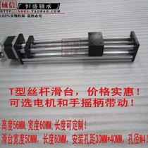 T-type wire rod slide table screw rod linear slide table linear motion system module